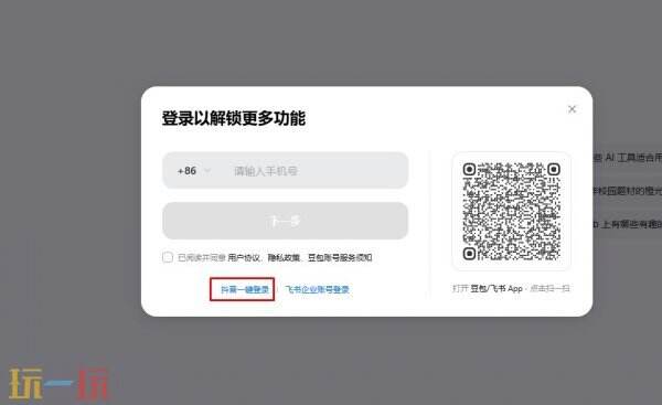 豆包网页版入口网页版 豆包官网网页登录入口