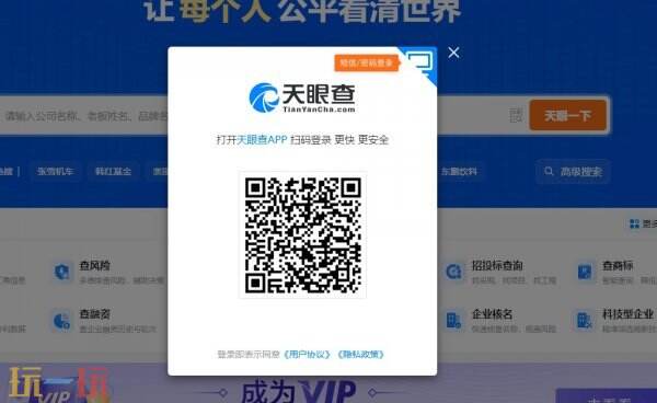 天眼查官网入口 天眼查在线查询入口