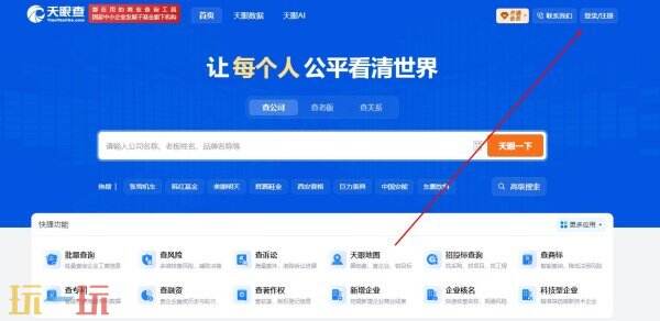 天眼查官网入口 天眼查在线查询入口