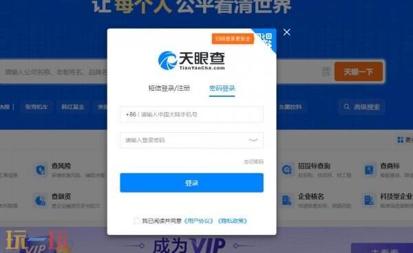 天眼查官网入口 天眼查在线查询入口