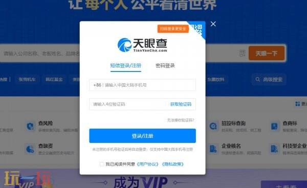 天眼查官网入口 天眼查在线查询入口