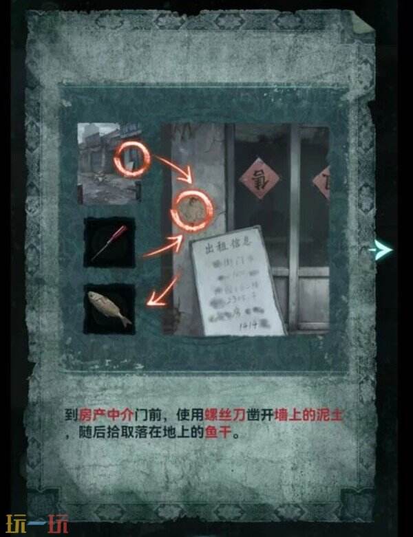 纸嫁衣9罗浮梦第一章迎送怎么过 纸嫁衣9罗浮梦第一章攻略