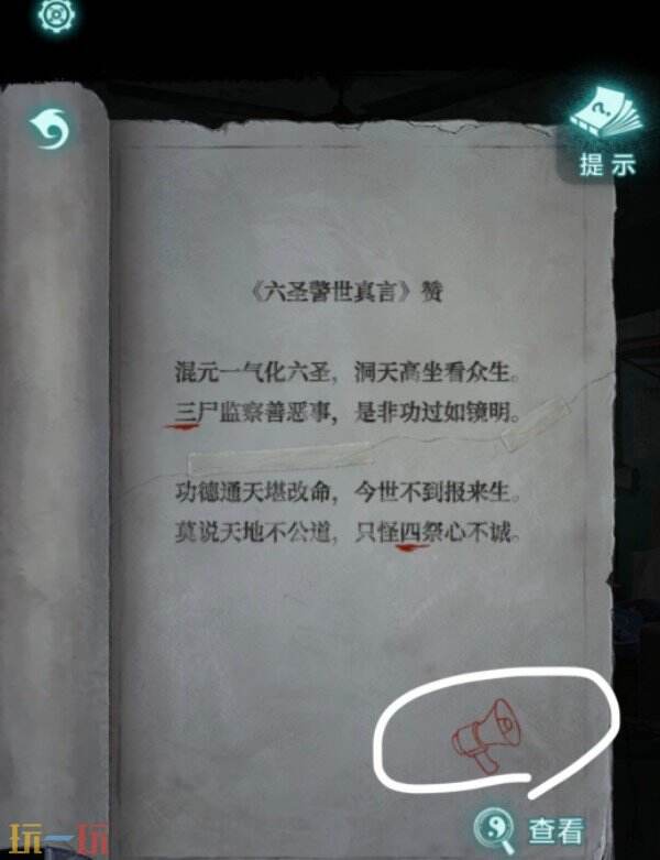 纸嫁衣9罗浮梦第一章迎送怎么过 纸嫁衣9罗浮梦第一章攻略