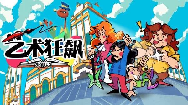 2D动作平台游戏《艺术狂飙 ARTIUS》将于2027年Q1推出