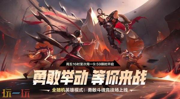 英雄联盟暑假模式现已上线！云顶之弈恭喜发财限时回归！