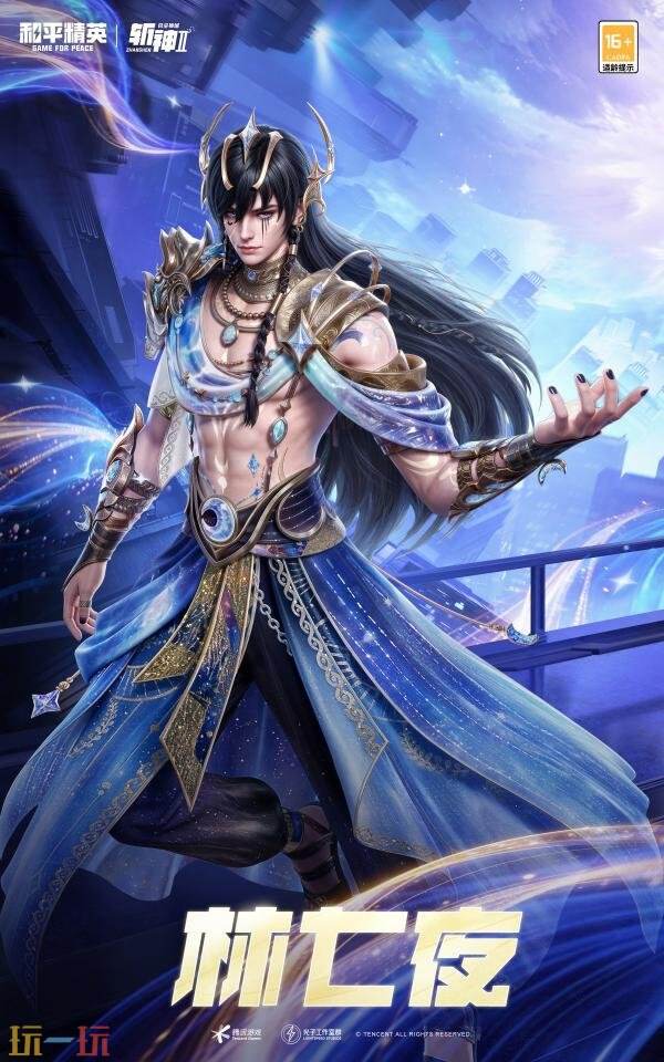 和平精英携手动画《斩神》开启重磅联动！打造四套限定皮肤