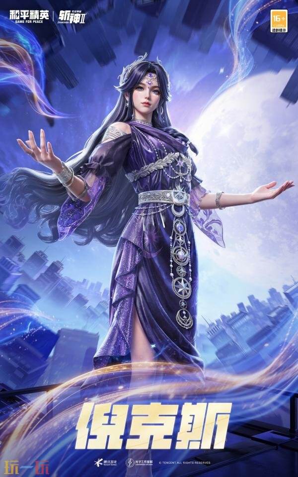 和平精英携手动画《斩神》开启重磅联动！打造四套限定皮肤