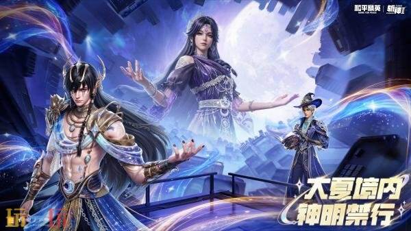 和平精英携手动画《斩神》开启重磅联动！打造四套限定皮肤