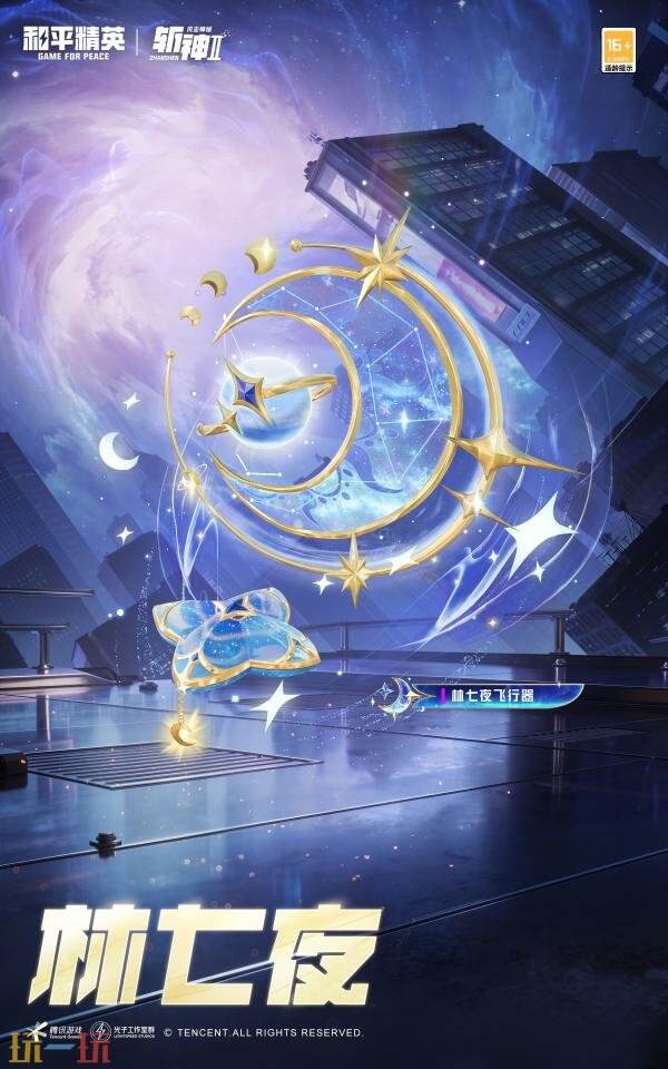和平精英携手动画《斩神》开启重磅联动！打造四套限定皮肤