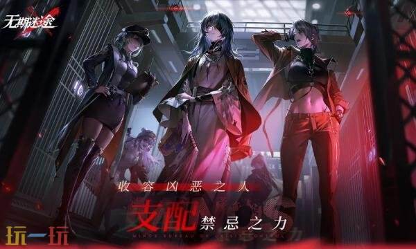 无期迷途wiki百科大全 无期迷途wiki游戏攻略官方网站