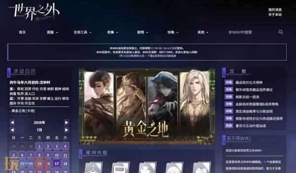 世界之外wiki官网入口查询 世界之外Wiki维基百科