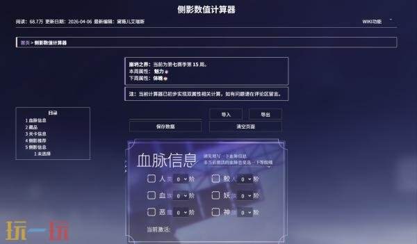 世界之外wiki计算器 世界之外侧影计算器入口