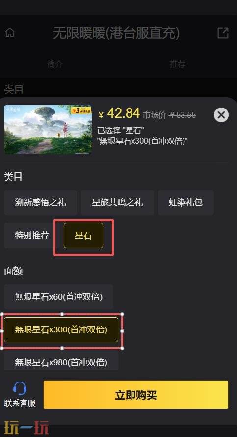 无限暖暖港台服怎么充值 无限暖暖港台服直充入口