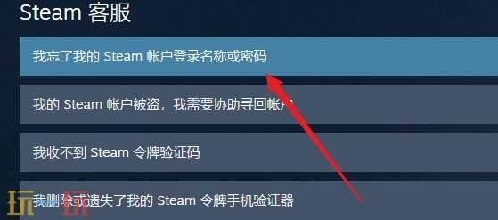 steam密码忘记了怎么办 steam密码找回最简单的方法