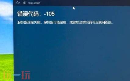 steam错误代码-105怎么解决 steam错误105解决方法