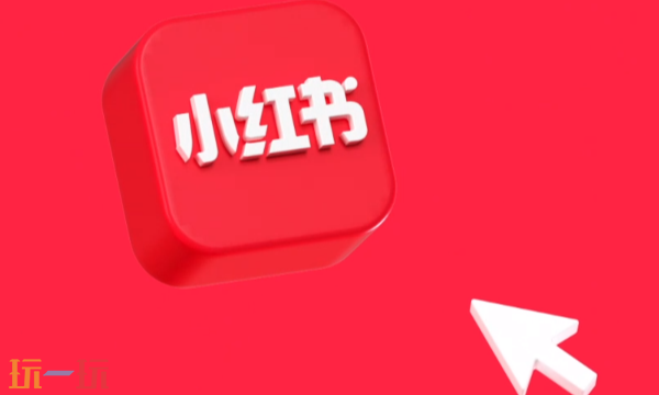小红书网页版登陆入口 小红书网页版登陆网址