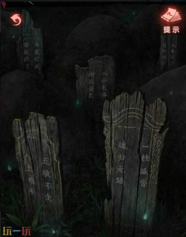 纸嫁衣9罗浮梦第四章详细图文攻略 纸嫁衣9第四章解谜全流程