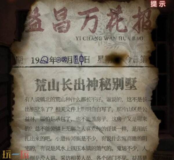 纸嫁衣9罗浮梦第四章详细图文攻略 纸嫁衣9第四章解谜全流程
