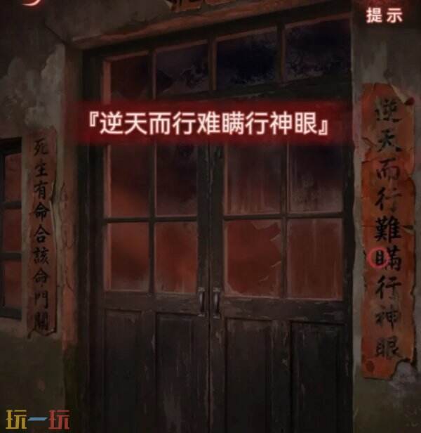 纸嫁衣9罗浮梦第四章详细图文攻略 纸嫁衣9第四章解谜全流程