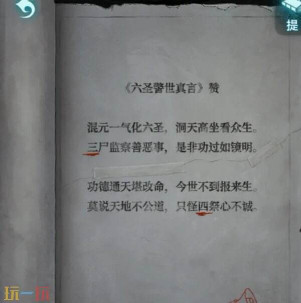 纸嫁衣9罗浮梦第一章详细图文攻略 纸嫁衣9第一章解谜全流程