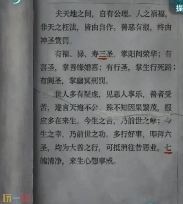纸嫁衣9罗浮梦第一章详细图文攻略 纸嫁衣9第一章解谜全流程