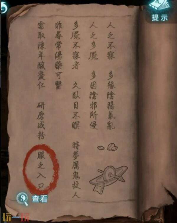 纸嫁衣9罗浮梦第一章详细图文攻略 纸嫁衣9第一章解谜全流程