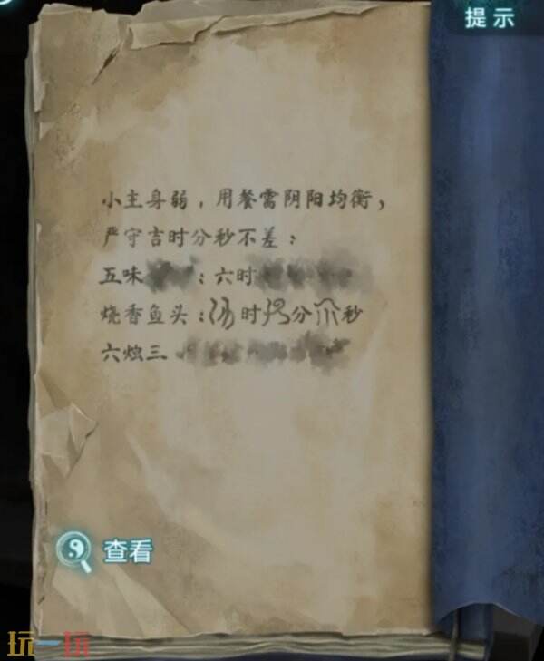 纸嫁衣9罗浮梦第三章详细图文攻略 纸嫁衣9第三章解谜全流程