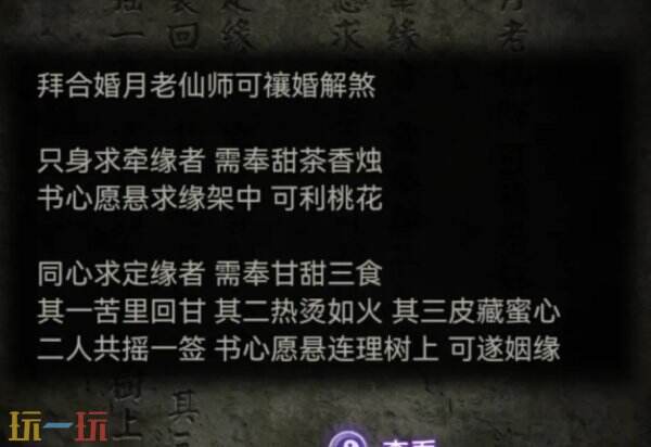 纸嫁衣9罗浮梦第五章详细图文攻略 纸嫁衣9第五章解谜全流程