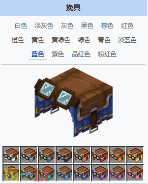 我的世界蓝色挽具是什么 我的世界MC蓝色挽具获取方式