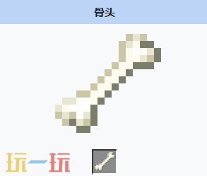 我的世界骨头是什么 我的世界MC骨头获取方式