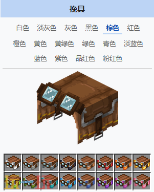 我的世界棕色挽具是什么 我的世界MC棕色挽具获取方式