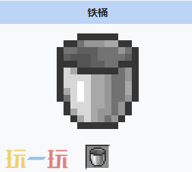 我的世界铁桶是什么 我的世界MC铁桶获取方式