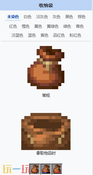 我的世界收纳袋是什么 我的世界MC收纳袋获取方式