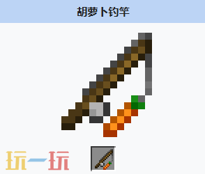 我的世界胡萝卜钓竿是什么 我的世界MC胡萝卜钓竿获取方式