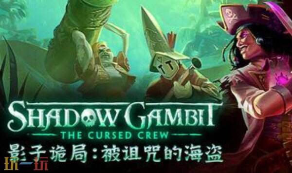 影子诡局被诅咒的海盗内置版修改器 影子诡局被诅咒的海盗修改器风灵月影