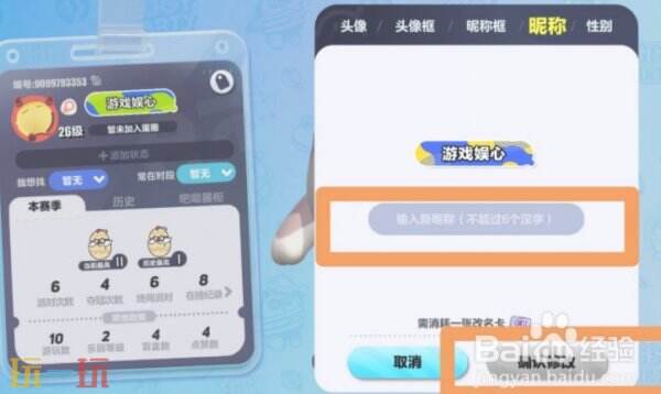 蛋仔派对怎么改名字 蛋仔派对改名字在哪里改