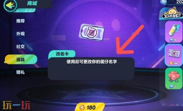 蛋仔派对怎么改名字 蛋仔派对改名字在哪里改