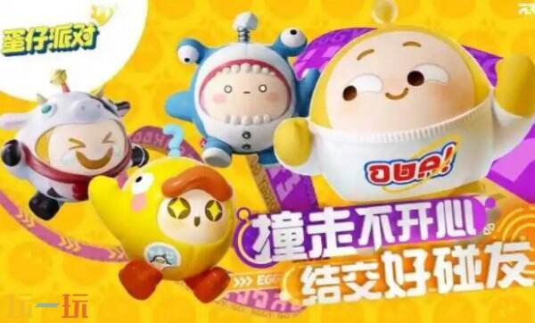 蛋仔派对如何转官服 蛋仔派对转官服教程