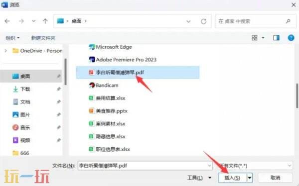 word文档怎么插入pdf文件 如何把pdf文件插到word文档中