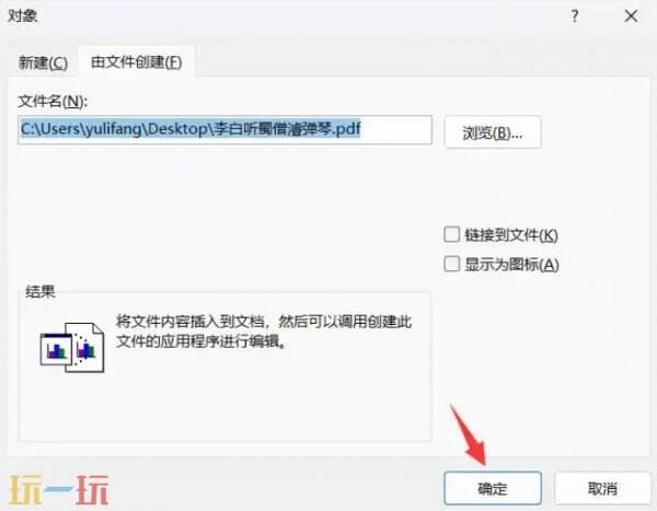 word文档怎么插入pdf文件 如何把pdf文件插到word文档中