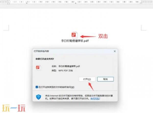 word文档怎么插入pdf文件 如何把pdf文件插到word文档中