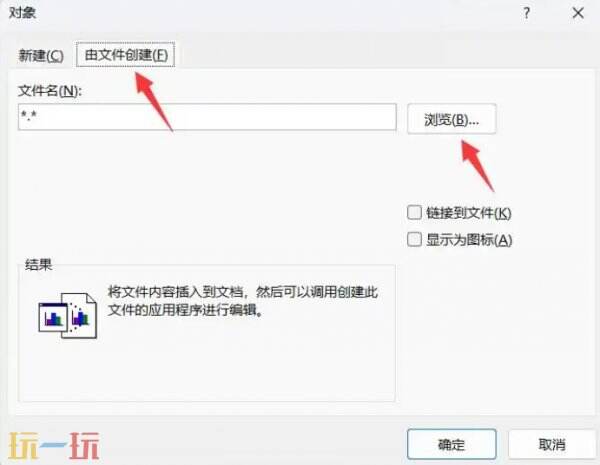 word文档怎么插入pdf文件 如何把pdf文件插到word文档中