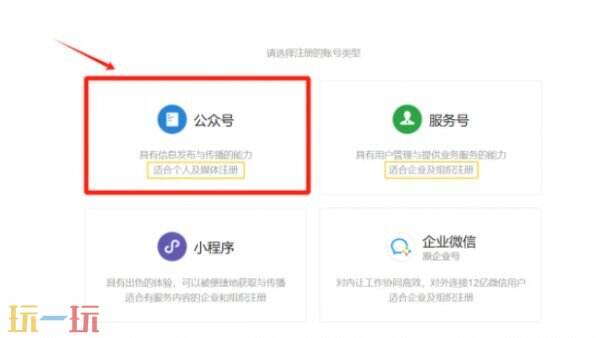 微信公众号怎么开通 微信公众号开通方法