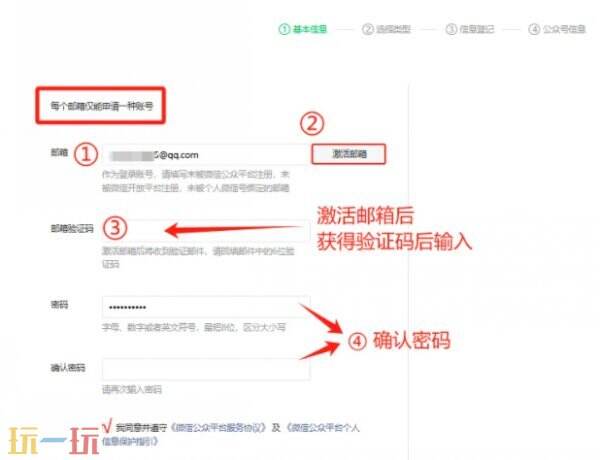 微信公众号怎么开通 微信公众号开通方法