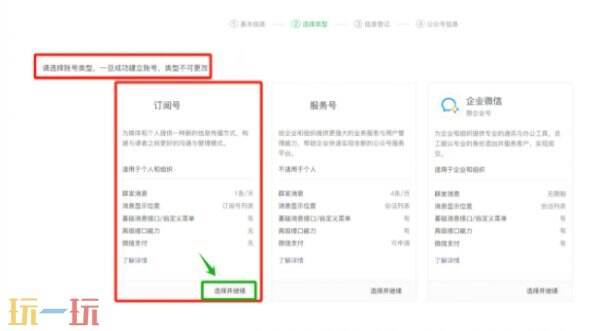 微信公众号怎么开通 微信公众号开通方法