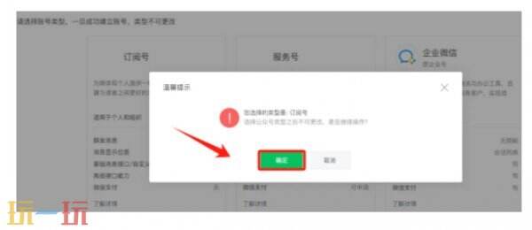 微信公众号怎么开通 微信公众号开通方法