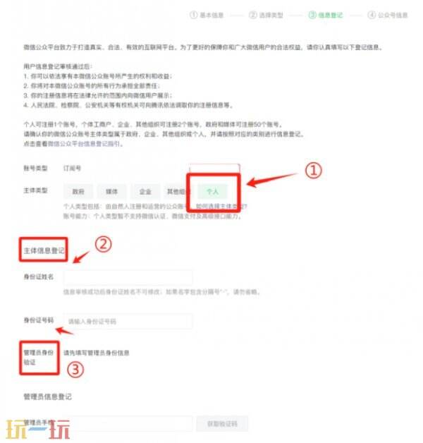 微信公众号怎么开通 微信公众号开通方法