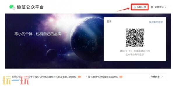 微信公众号怎么开通 微信公众号开通方法