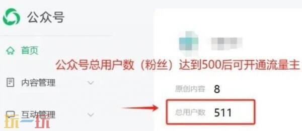 微信公众号怎么开通流量主 微信公众号开通流量主方法步骤
