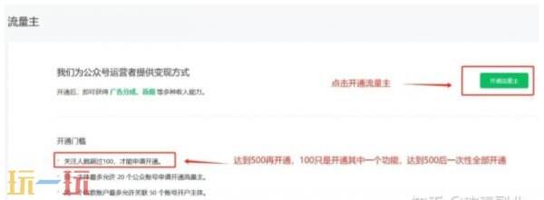 微信公众号怎么开通流量主 微信公众号开通流量主方法步骤
